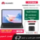 تابلت هواوي HUAWEI MatePad 11.5S PaperMate Edition، 8GB+256GB، مع لوحة مفاتيح، الإصدار السعودي مع الضمان المحلي، والتسليم من الرياض